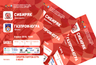 Билеты на матч с «Газпром-ЮГРОЙ» в продаже