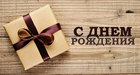 Поздравляем с днем рождения Олега Петровича Некрута!