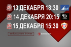 С 13 по 15 декабря «Сибиряк» сыграет матчи 4-го тура «Париматч-Высшая лига»